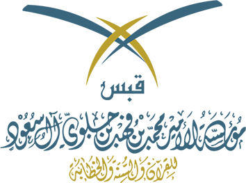 مؤسسة الأمير محمد بن فهد بن جلوي آل سعود ( قبس )