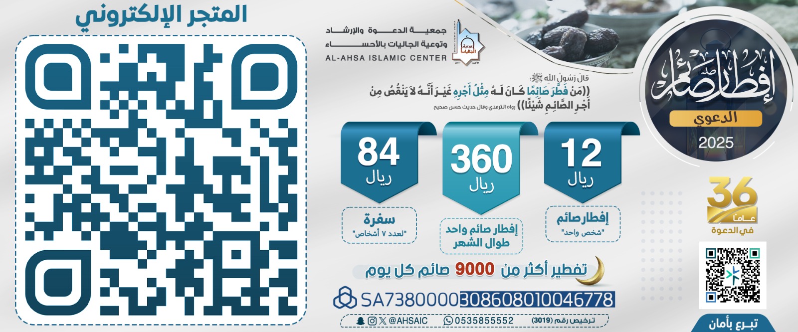 جمعية الدعوة والإرشاد وتوعية الجاليات بالأحساء